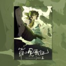 罗小黑战记2 谷 电影海报装 饰画卡通动漫画周边背景墙贴定制二次元