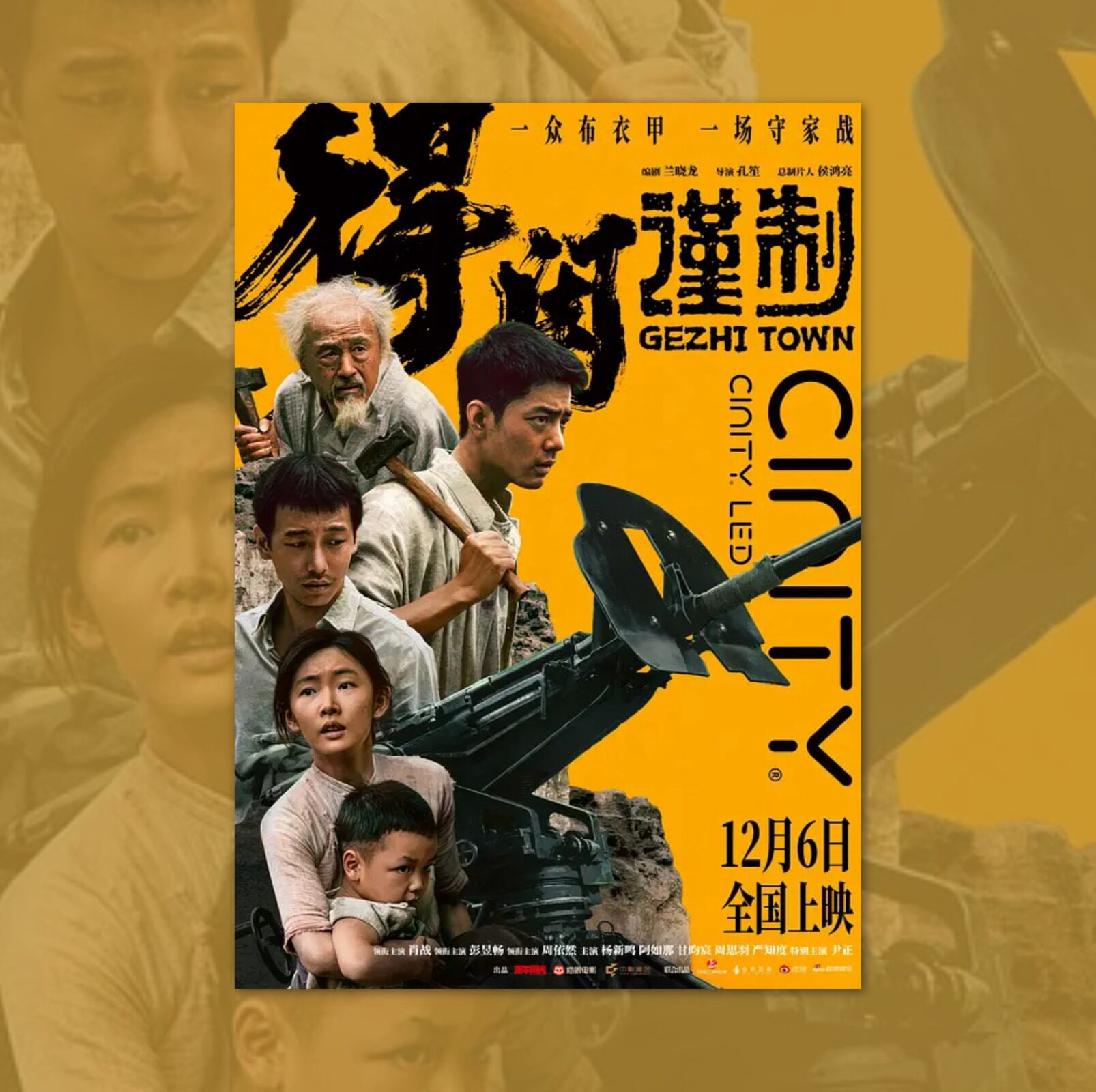 得闲谨制肖战彭昱畅电影海报装饰挂画框周边背景墙贴纸定制物料卡