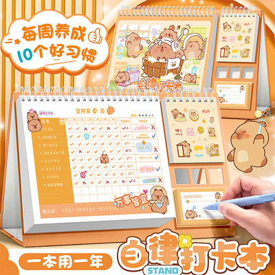 卡皮巴拉自律学习计划表打卡本