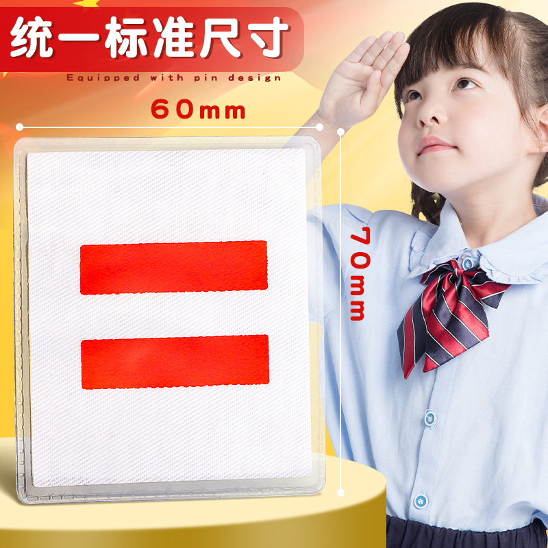 小学生徽章标志臂章袖章一道杠