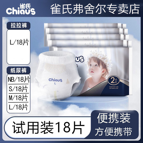 雀氏柔润金棉纸尿裤拉拉裤18片