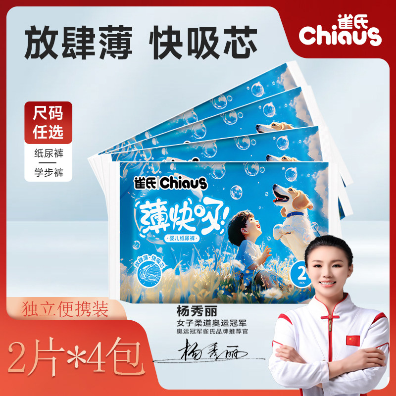 雀氏薄快吸婴儿拉拉裤纸尿裤S-XXXL码 宝宝超薄透气尿不湿便携8片