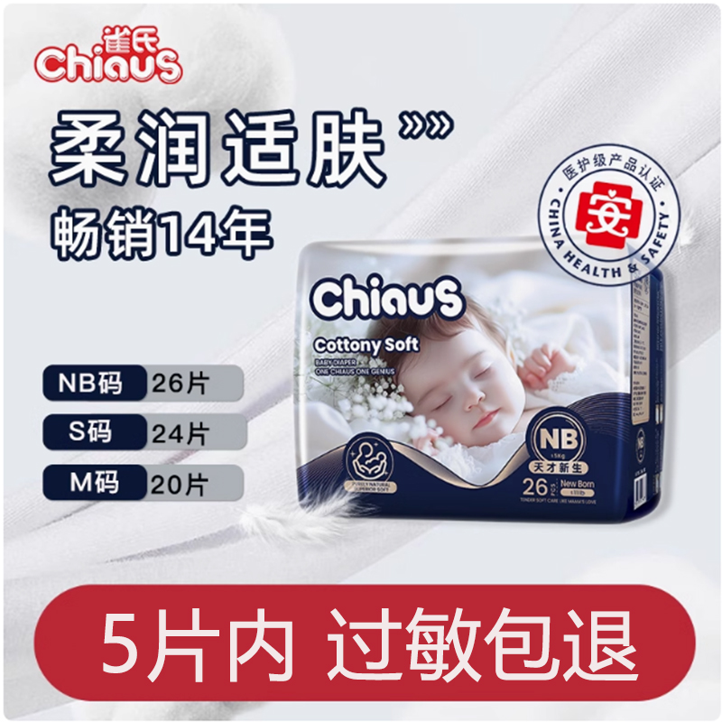 雀氏新初生婴儿纸尿裤柔润金棉
