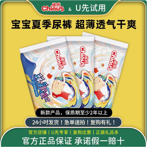 雀氏玩彩派婴儿纸尿裤S/M/L/XL
