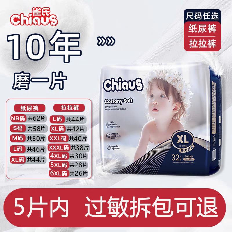 雀氏出口柔润金棉纸尿裤拉拉裤