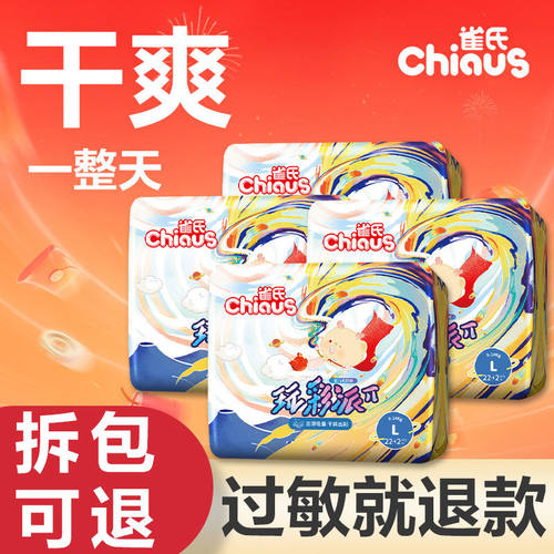 雀氏男女玩彩派婴儿纸尿裤拉拉裤