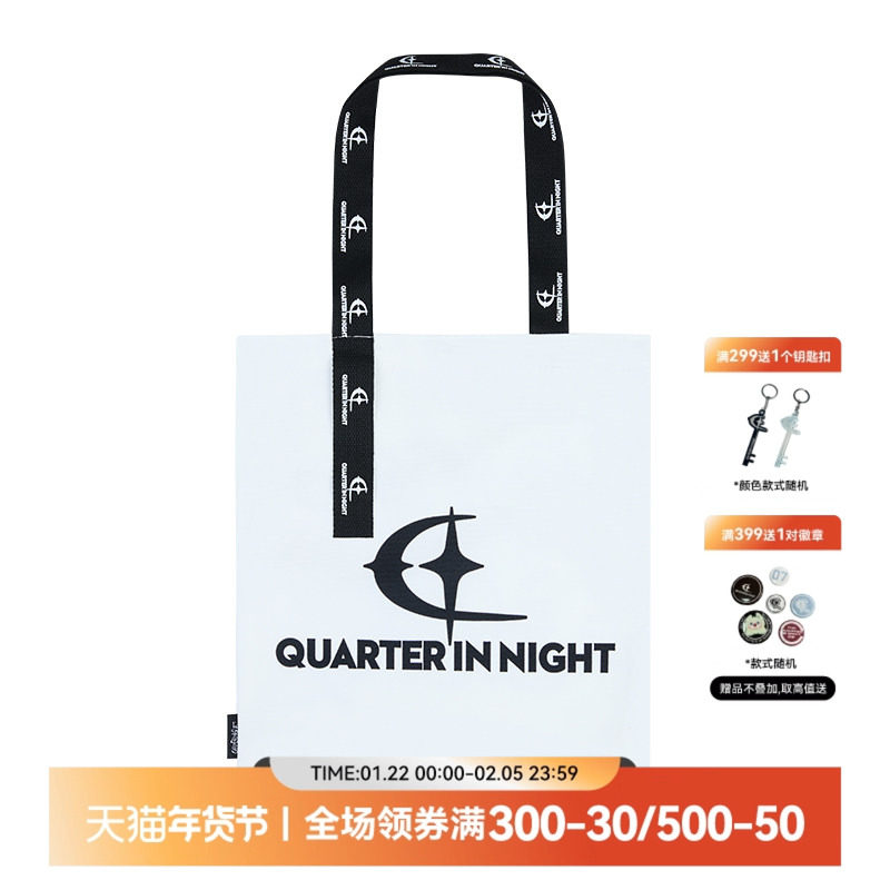 QUARTER IN NIGHT2025年秋季新款《卿卿误我》联名磁扣百搭帆布包,服饰配件/皮带/帽子/围巾,其他配件,淘宝优惠券,粉丝福利购,淘宝优惠卷