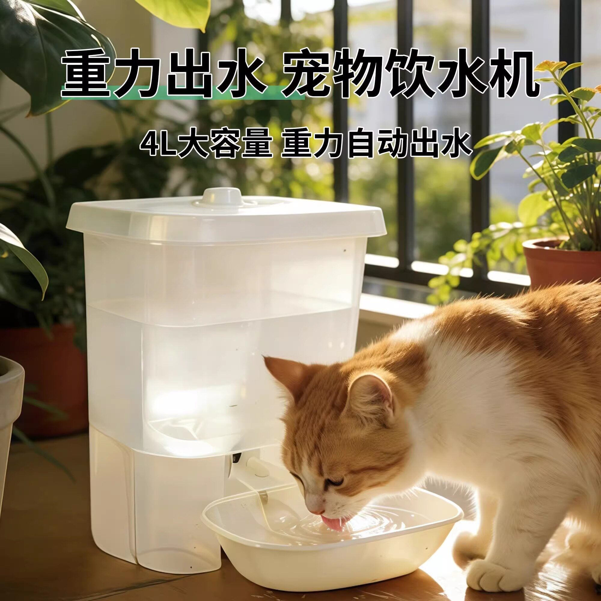 宠物猫咪重力饮水机4L大容量不插电自动加水饮水器不回流加大水碗