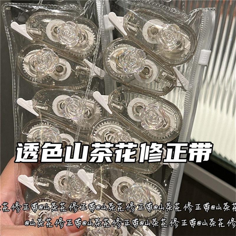 透色山茶花修正带ins风高颜值少女心透明款涂改带镭射山茶改正带