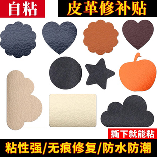 皮革修补贴沙发贴皮自粘椅子汽车座椅破损修复皮子补洞真皮补丁贴