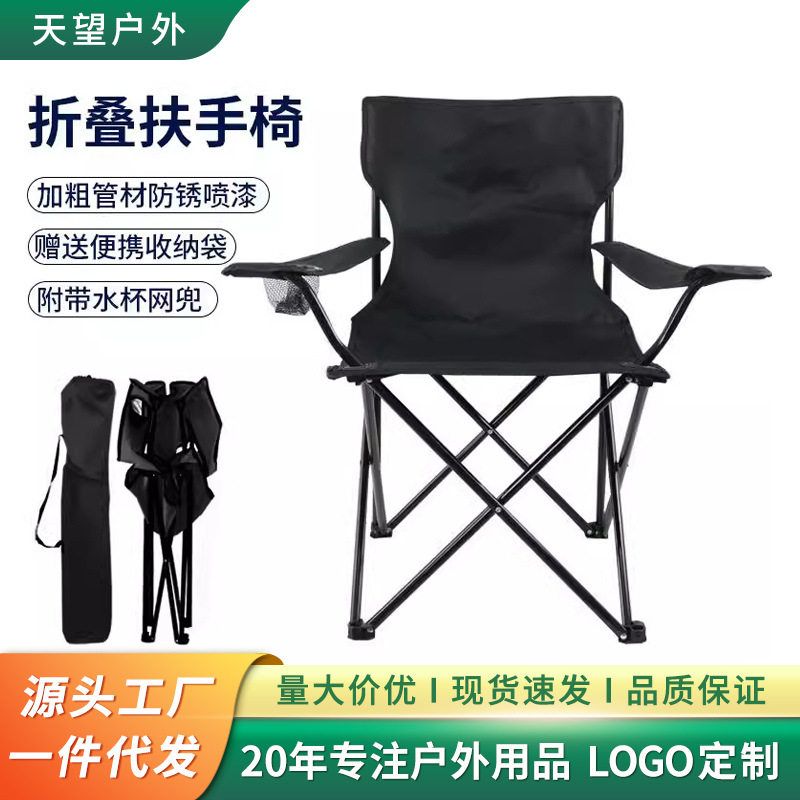 户外折叠椅野营式桌椅露营扶手椅子轻便钓鱼折叠凳休闲沙滩椅钢