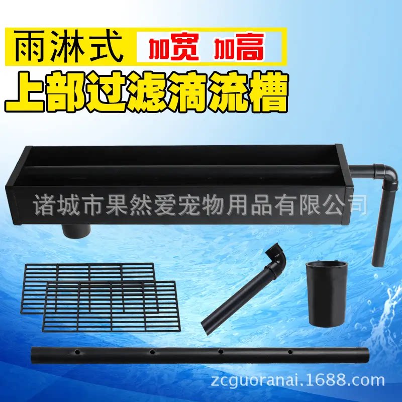大号滴流盒上过滤槽鱼缸水族箱过滤盒自制水槽内置滤材盒上置滴流