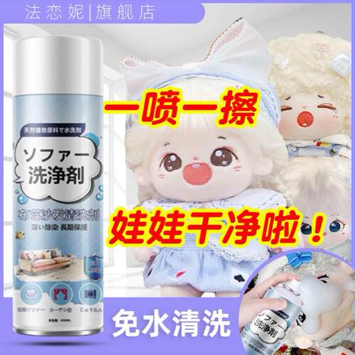 清洗玩偶公仔棉花娃娃清洗剂干洗剂布艺毛绒玩具清洁剂神器免水洗
