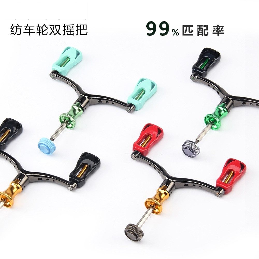 渔轮双头摇把平衡杆通用手柄纺车轮鱼线轮摇臂改装全金属配件渔具