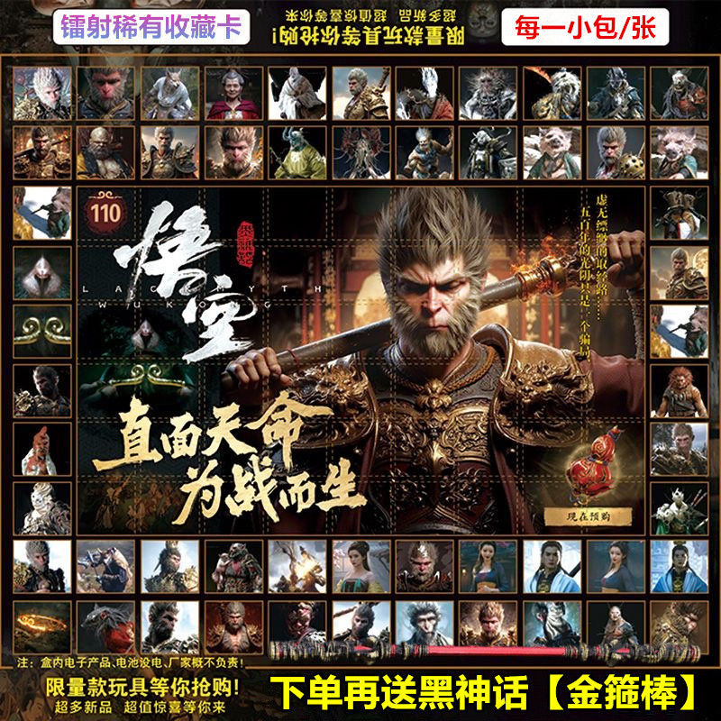 新款黑神话悟空镭射卡洞洞乐儿童玩具学生摆摊热卖学校周边小卖部