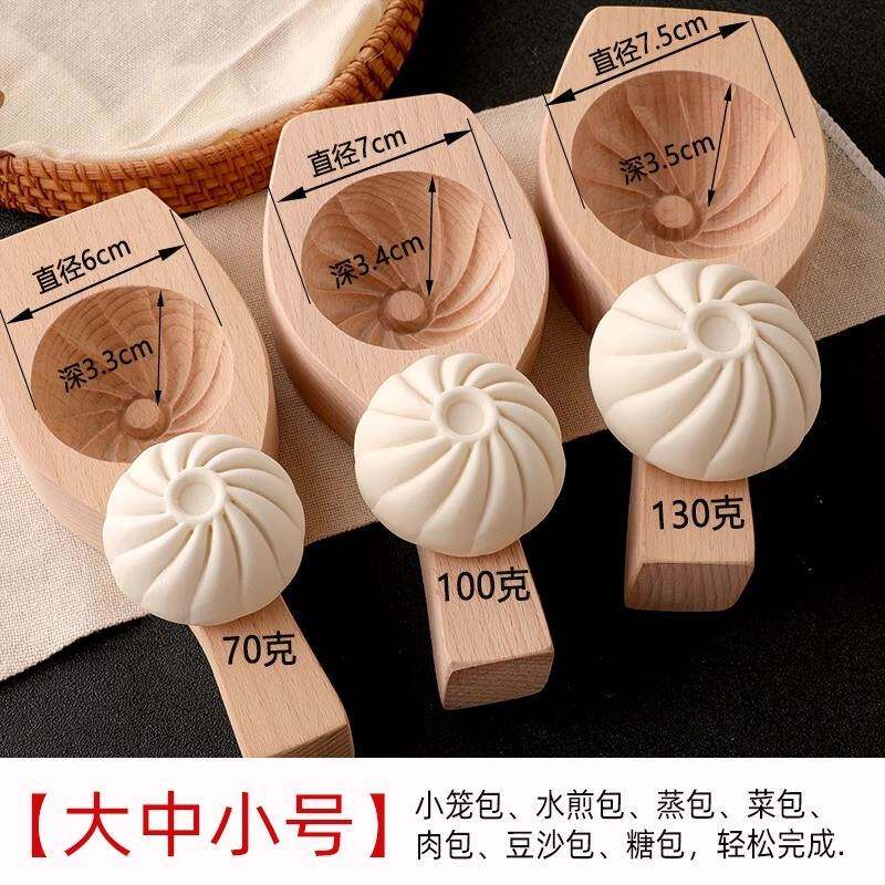 家用手工包子模具水煎包蒸大号菜包豆沙包小笼包加深面食工具木质