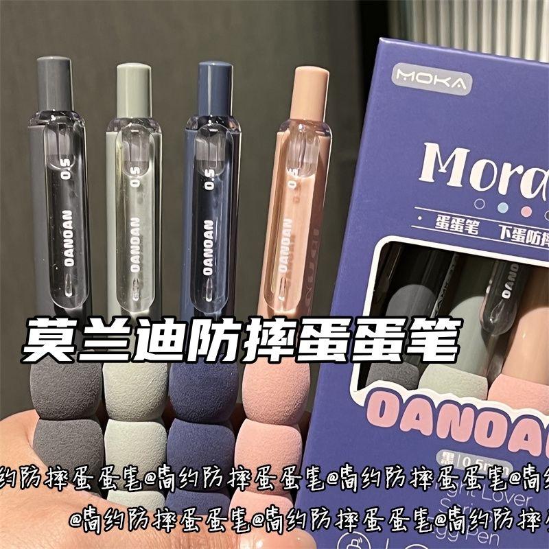 莫兰迪防摔蛋蛋笔ins软握笔高颜值少女心速干中性笔顺滑按动刷题