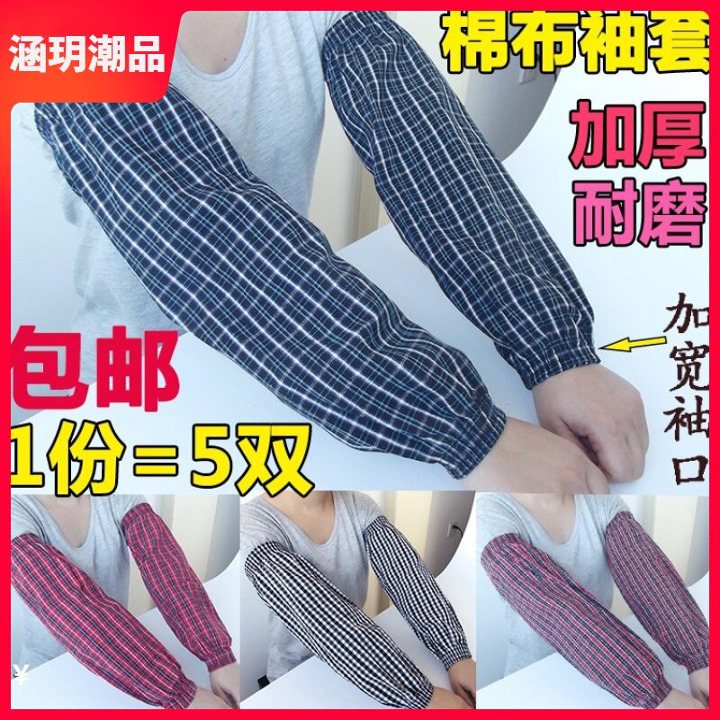 透气男士款护男女超长袖头套袖加长 男女 工作长款家务手臂袖套。