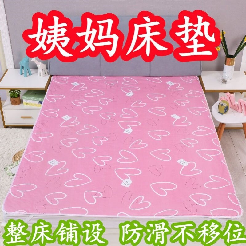 大姨妈垫可洗女学生宿舍月经垫生理期小褥子防侧漏例假床垫隔尿垫