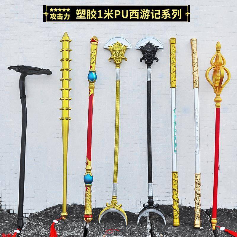 西游记兵器模型PU塑胶大号孙悟空唐僧沙僧猪八戒COS道具儿童玩具