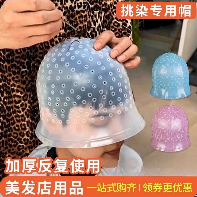 挑染神器帽染头发工具男士头套女式长发挑色帽子套头染发跳色漂染