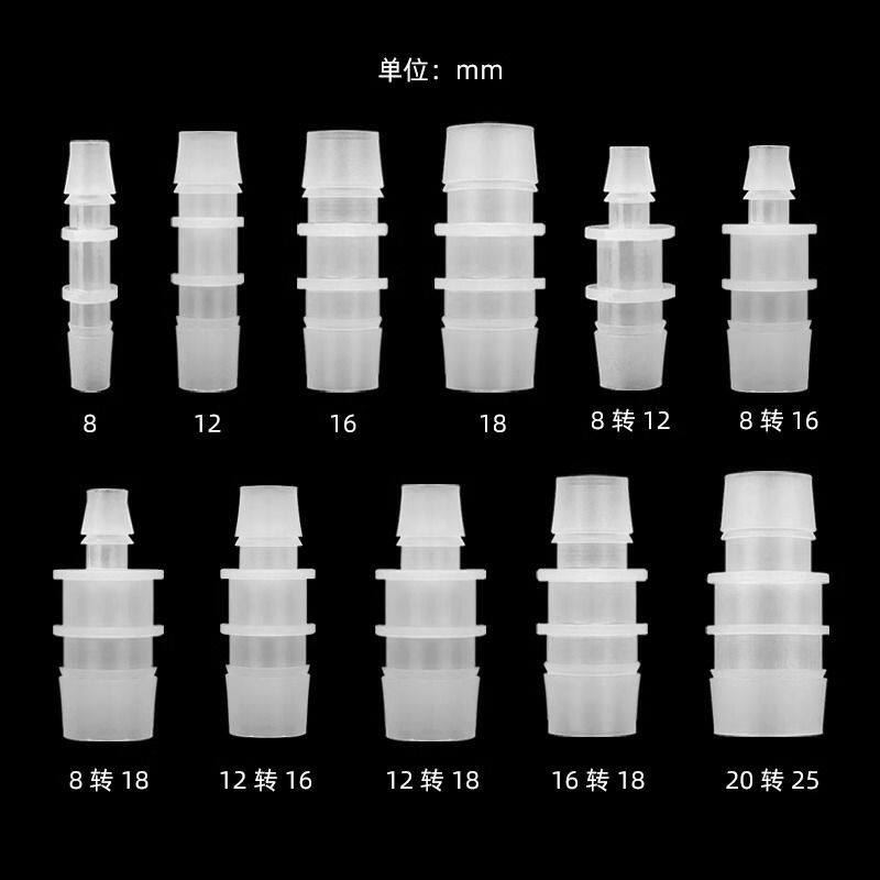 鱼缸水管变径直接头软管直通转接头转换头塑料连接头大变小水族箱