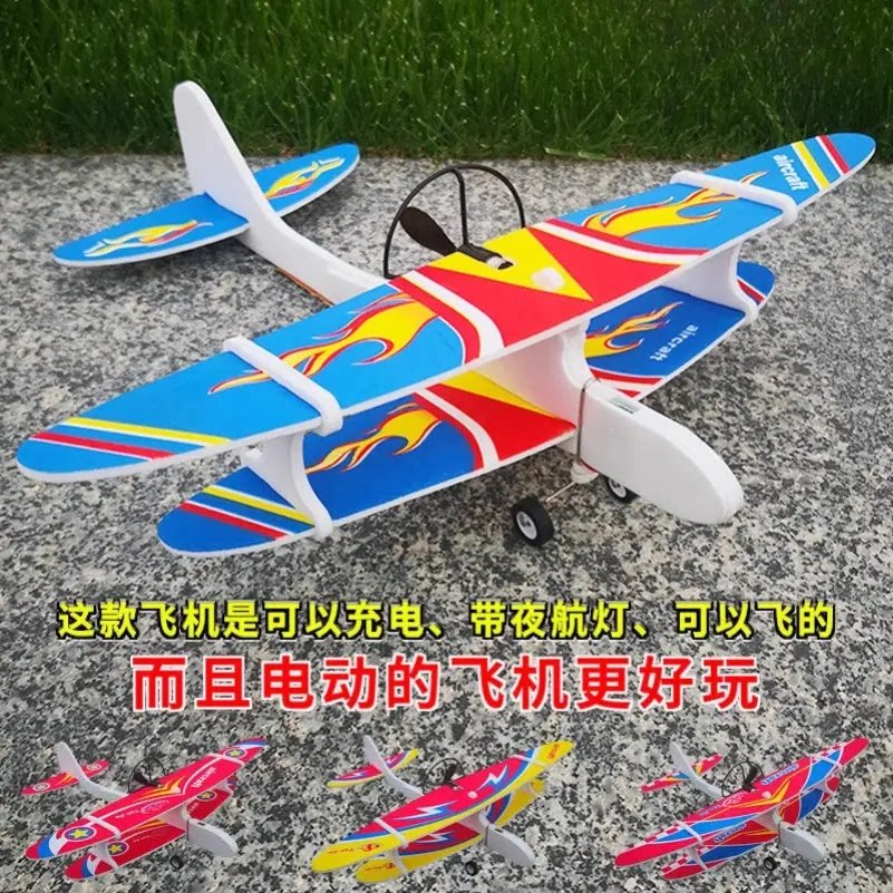 电动双翼滑翔飞机儿童玩具充电大号泡沫飞机手抛航模电动飞机模型