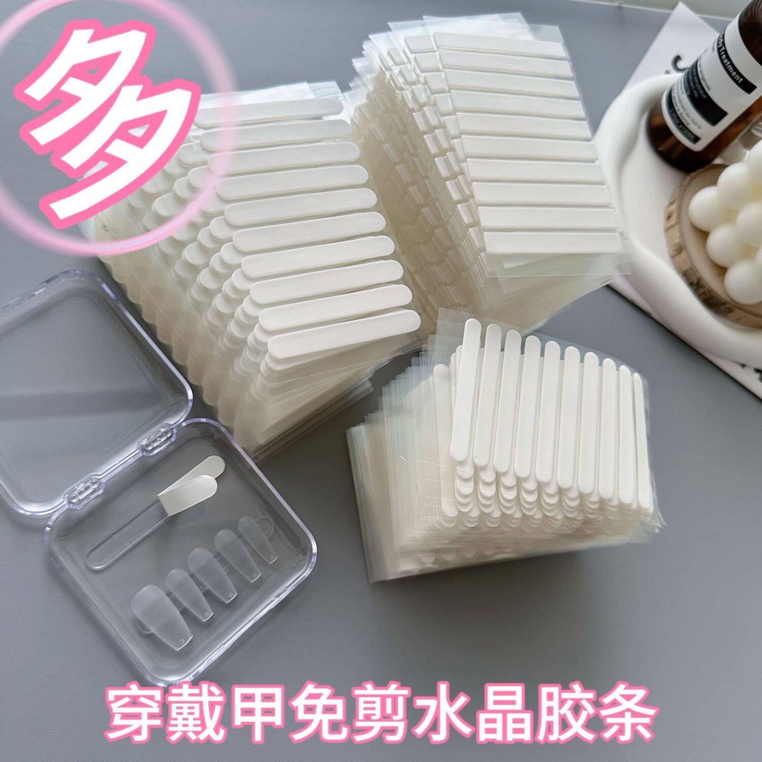 穿戴甲水晶胶条盒子免剪双面胶透明高透不留痕固定胶高粘度展示贴