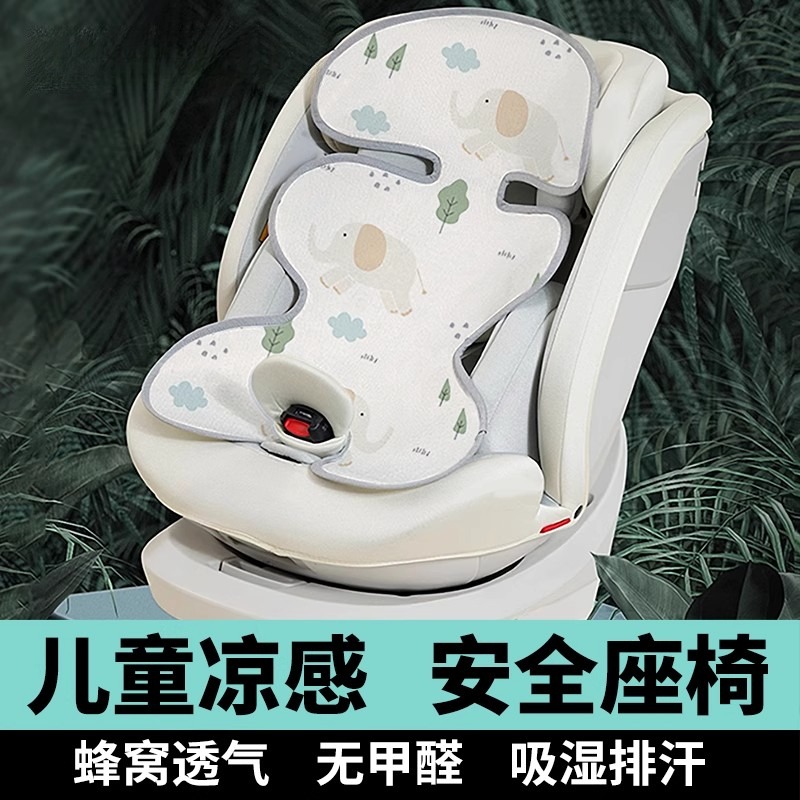 安全座椅凉席冰垫宝宝专用夏季儿童婴儿车推车通用夏天凉垫通风
