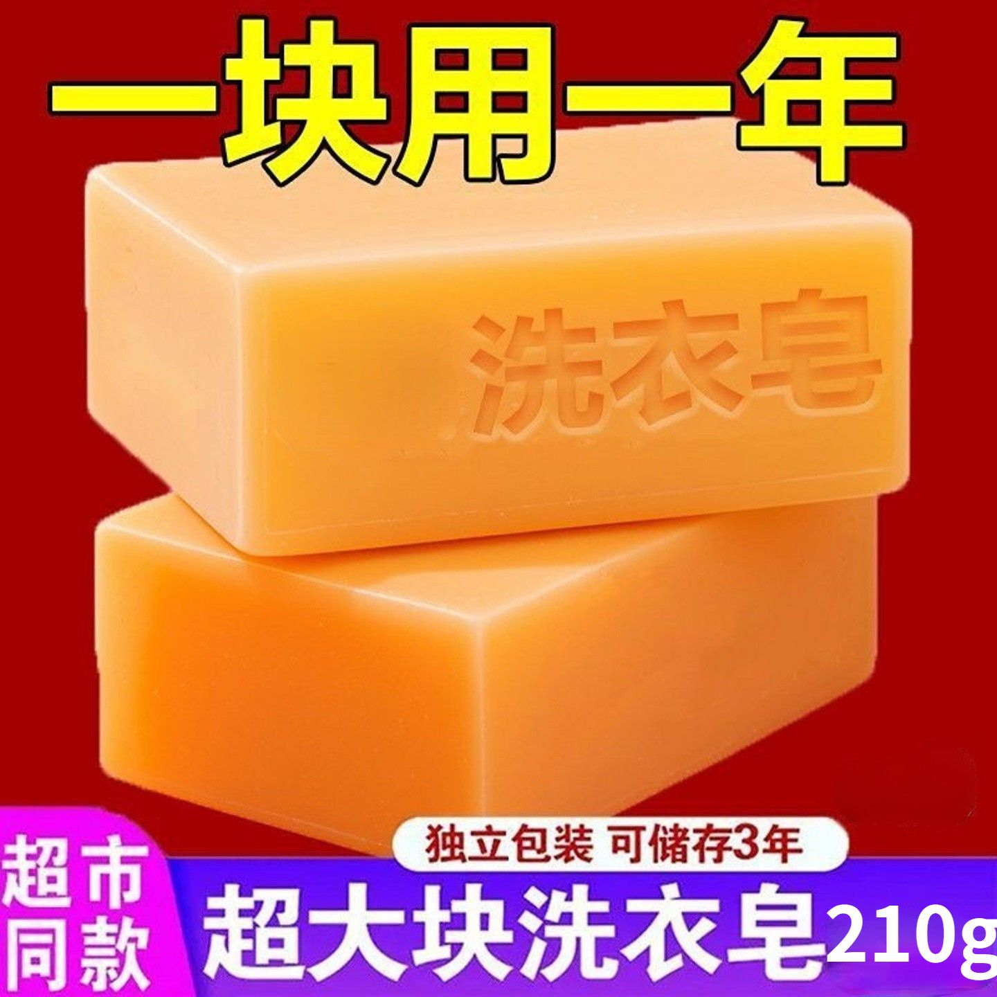买3送3】大肥皂洗衣服强力去污老肥皂透明皂洗衣皂家庭装保暖手套