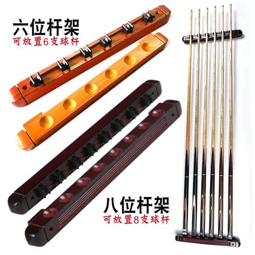 台球杆架壁挂球杆架实木公杆靠杆器放置大头小头台球厅桌球杆配件