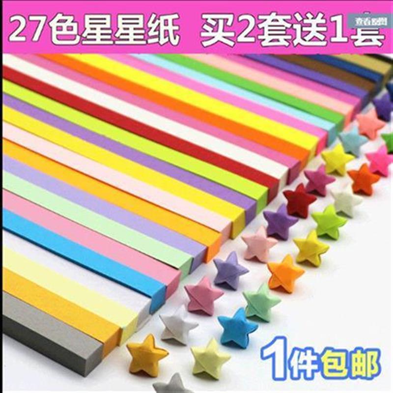 彩色星星折纸幸运星许愿星创意礼品折星星纯色套装手工礼物星星纸