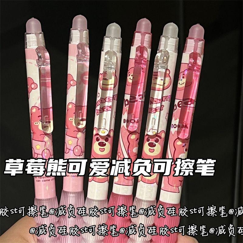 减负草莓熊可擦笔可爱按动高颜值ins风少女心小学生磨磨乐热可擦