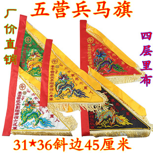 令旗道士用品五营旗台湾版五营兵马旗五色旗五龙旗五方旗