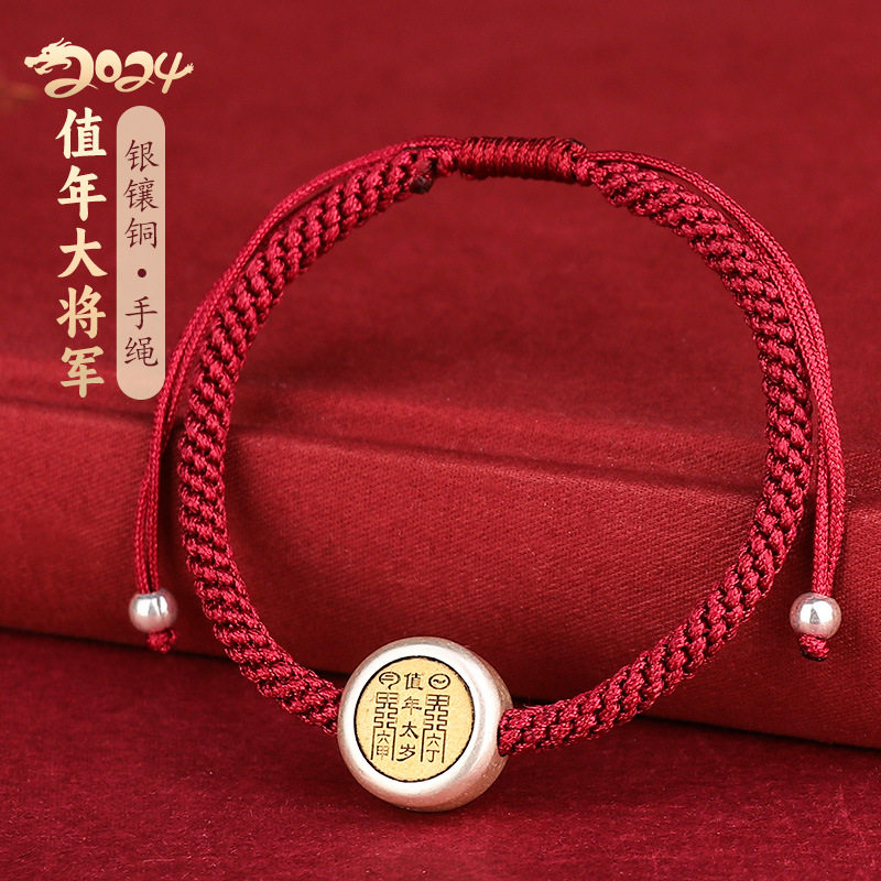 道家用品2024年太岁手绳属龙手链