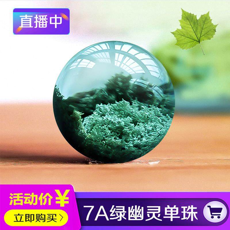 7A收藏级天然绿幽灵聚宝盆散珠无孔单珠无红皮圆珠子多宝手串项链