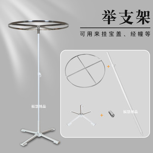 宝盖支架落地支架甘露帘挂架不锈钢顶华盖黄罗伞幢幡佛堂用品厂法