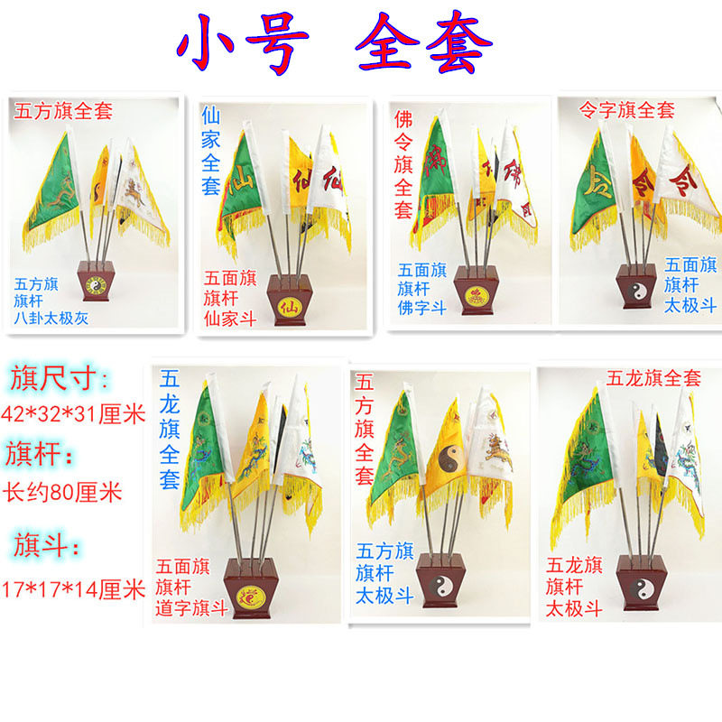 道士仙令旗全套旗杆五方旗五龙旗仙家旗旗破关旗斗道字旗小号