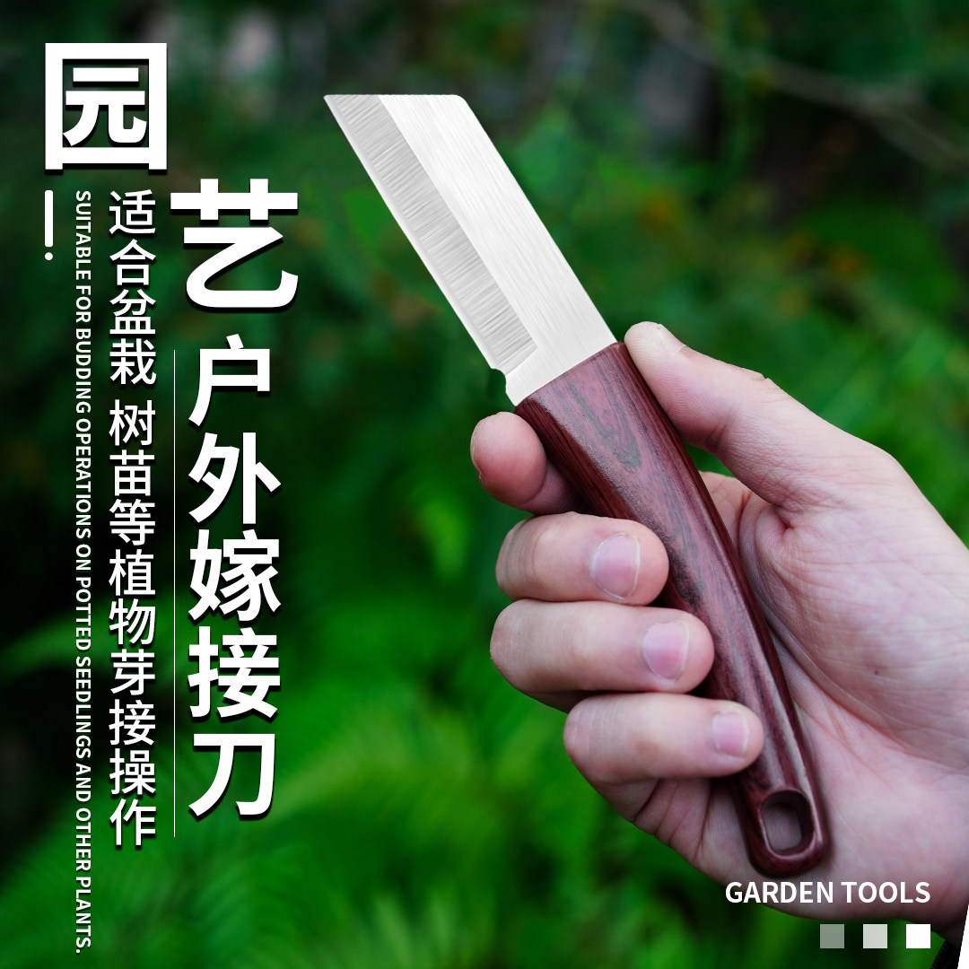 小巧匠园艺嫁接刀不锈钢芽接刀户外果树苗木嫁接专用花卉移植刀具