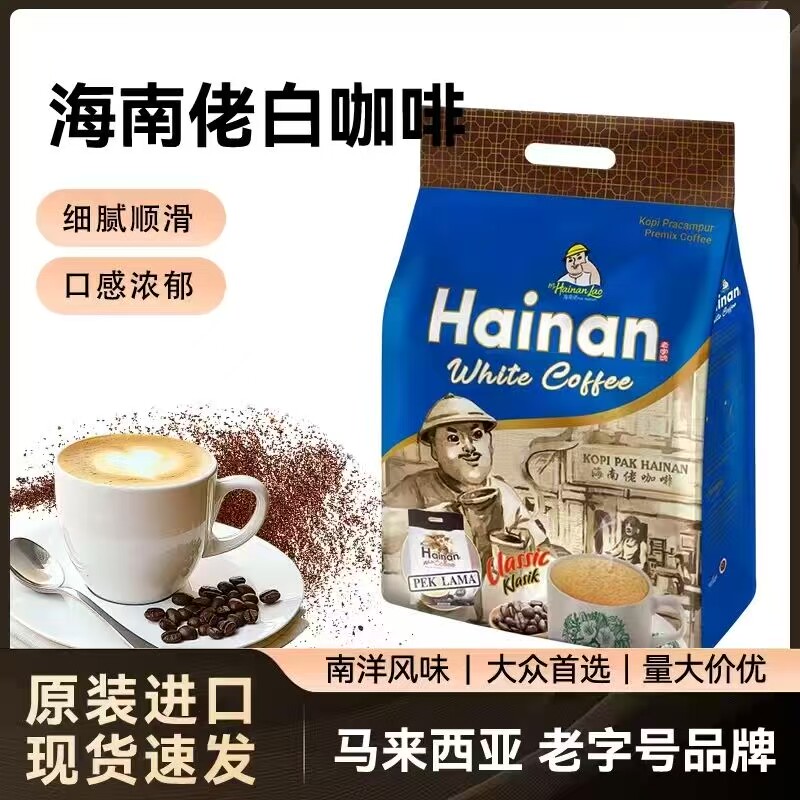 【海南佬】马来西亚原装进口榛果味白咖啡袋装三合一速溶咖啡525g