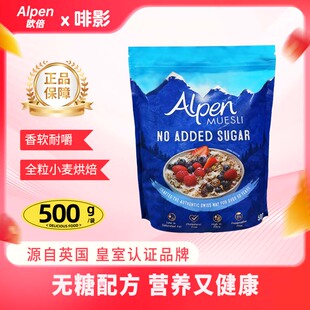 Alpen欧倍英国多种谷物即食燕麦片0无蔗糖水果坚果营养早餐麦片