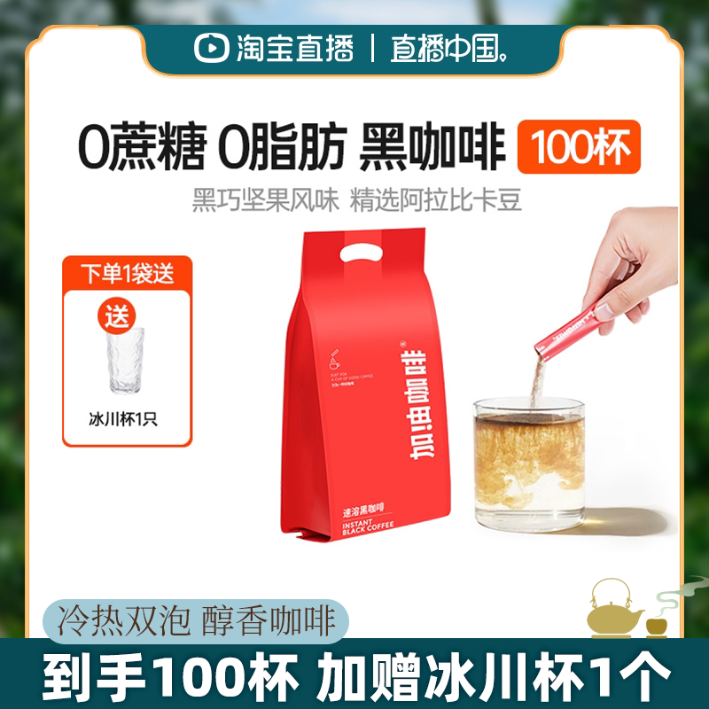 加油咖啡加油速溶黑咖啡0蔗糖0脂美式冷热健身咖啡粉