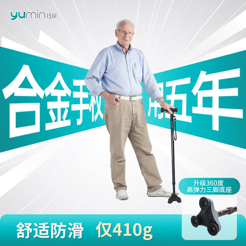 钰民老人拐杖医用小三脚防滑防摔