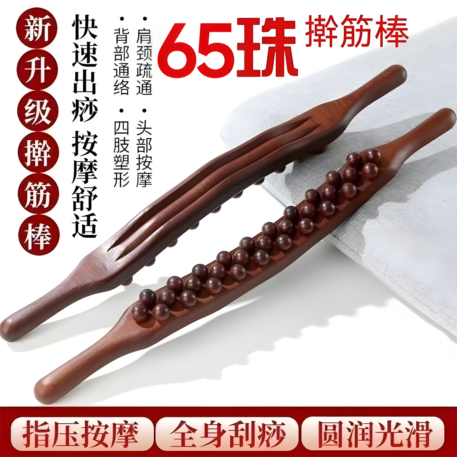 擀筋棒美容院专用按摩擀筋棒棍刮痧全身一根通用经络穴位