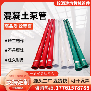 混凝土泵管天泵管地泵管单双层耐磨管125/80高低压混凝土输送泵管