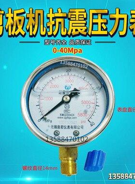 液压剪板机折弯机压力表 0-40Mpa 耐震压力表 折弯机压力表