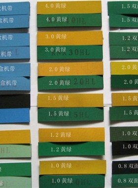 防静电SbMT轨道传送带电子木工机械片基带纺织龙带聚酯弹性平皮带