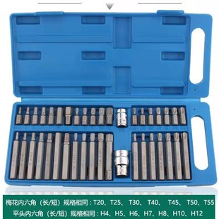 40件套星批内六角扳手套装汽修组合花键工具修车电动内花角批头梅