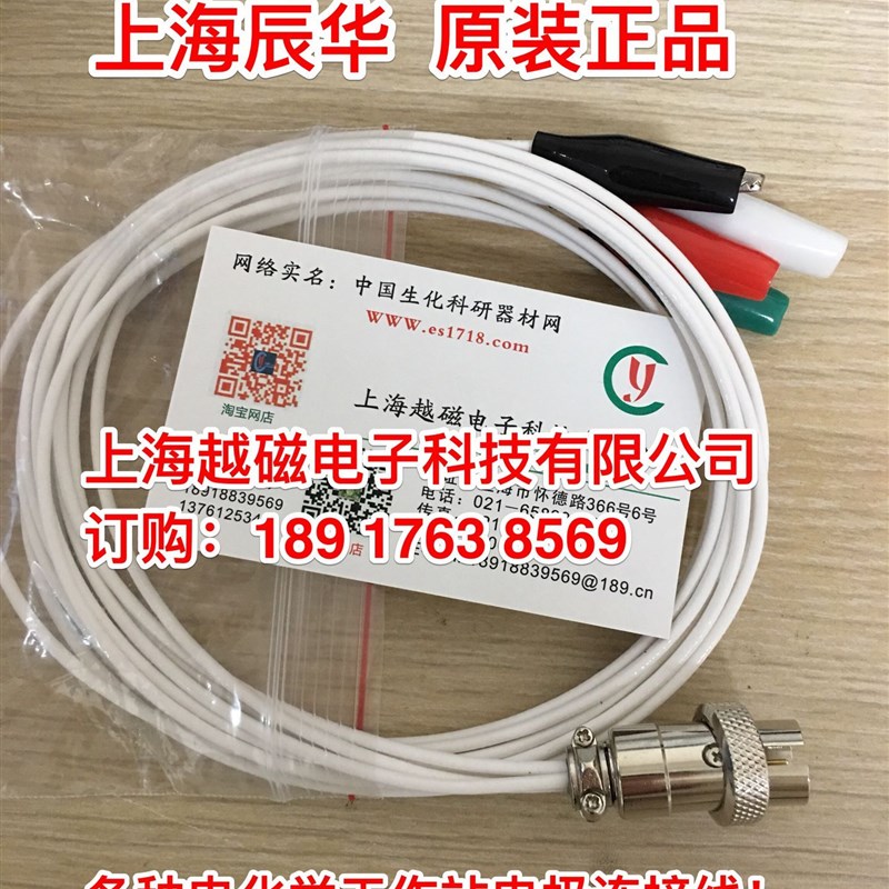 辰华CHI604D/CHI604E/CHI602E/CHI440C电化学工作站电极连接线
