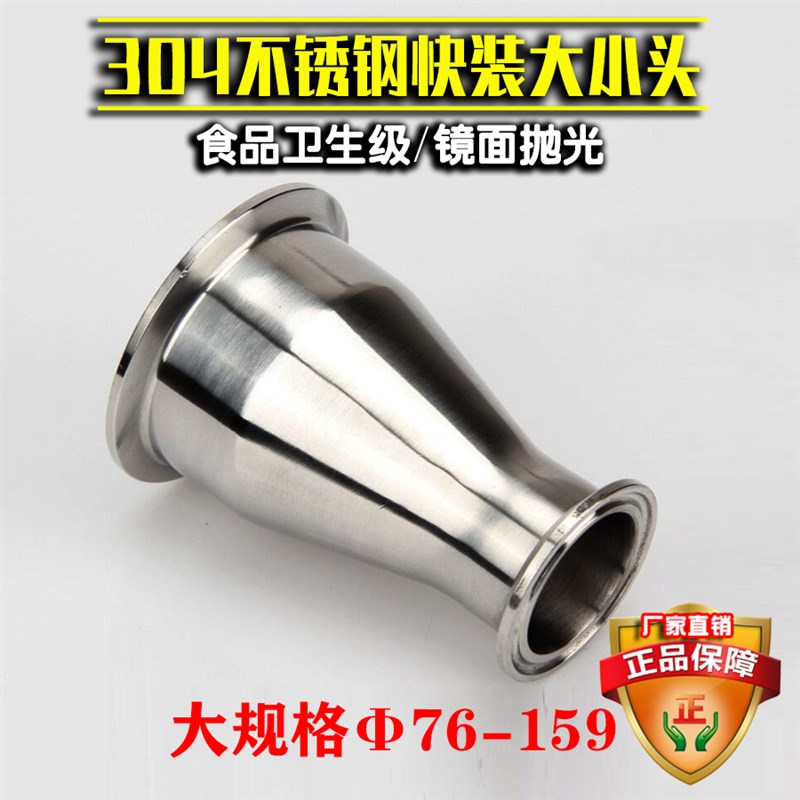 304不锈钢大小头卫生q级快装同心异径管卡盘卡箍变径接头大规格76